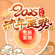 2025年蛇年运程完整详批