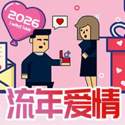 2026年马年爱情运详批
