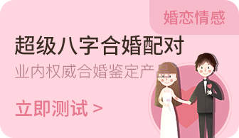 超级完美八字合婚