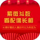 紫微斗数看配偶相貌,超准