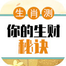 生肖测你的生财秘诀