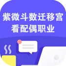 教你看未来配偶从事什么职业