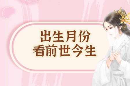 测一测你的前世身份