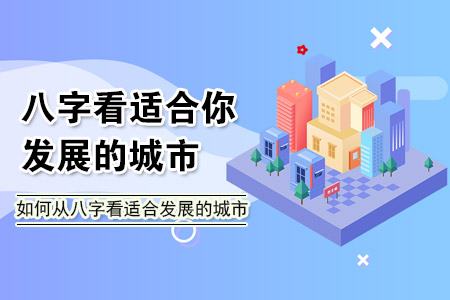 八字测事业发展
