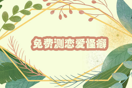 紫微斗数测面试大忌