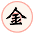 金