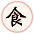 食