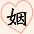 姻